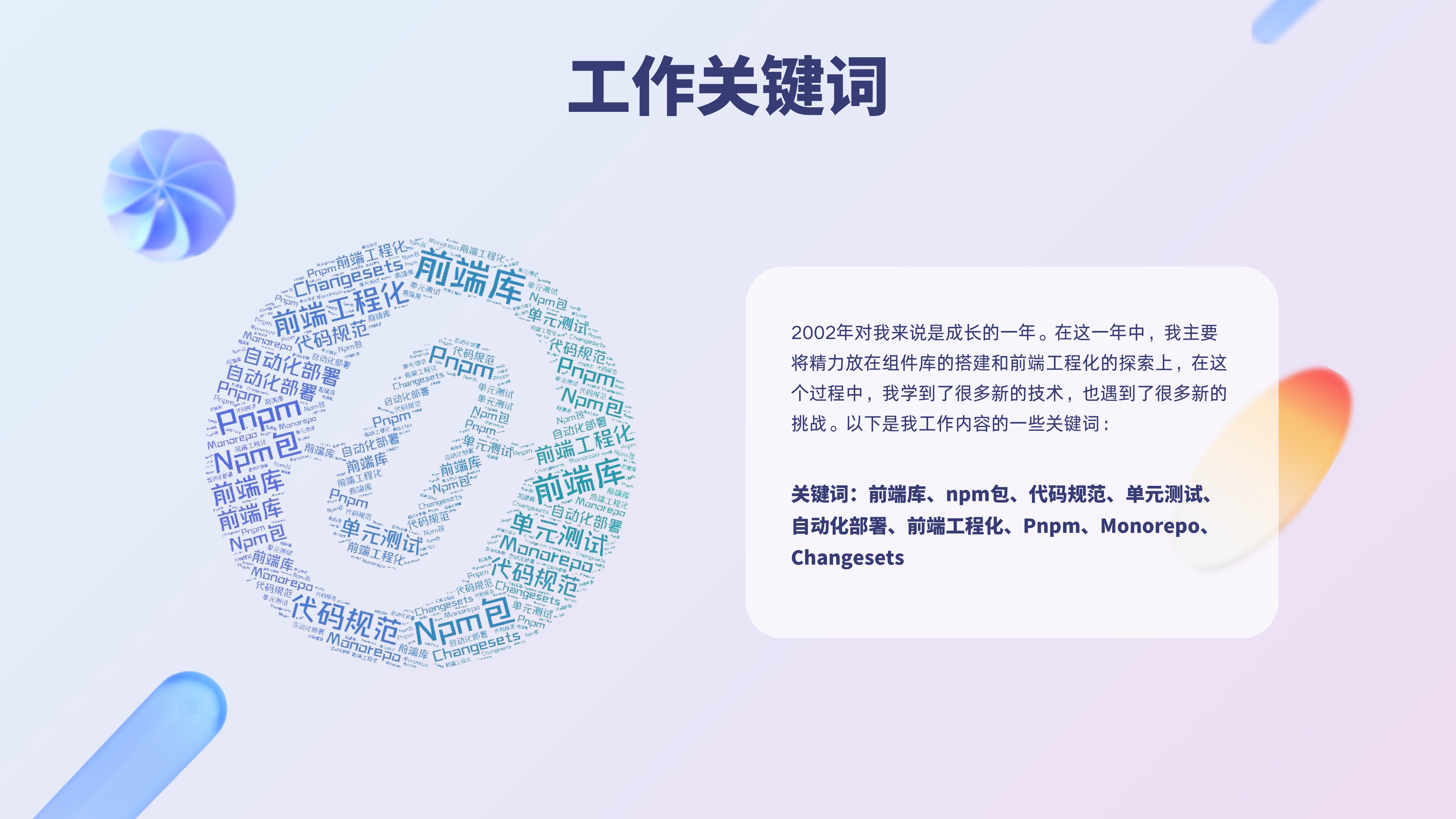 2022年终复盘-前端组-江瑞_page-0005.jpg