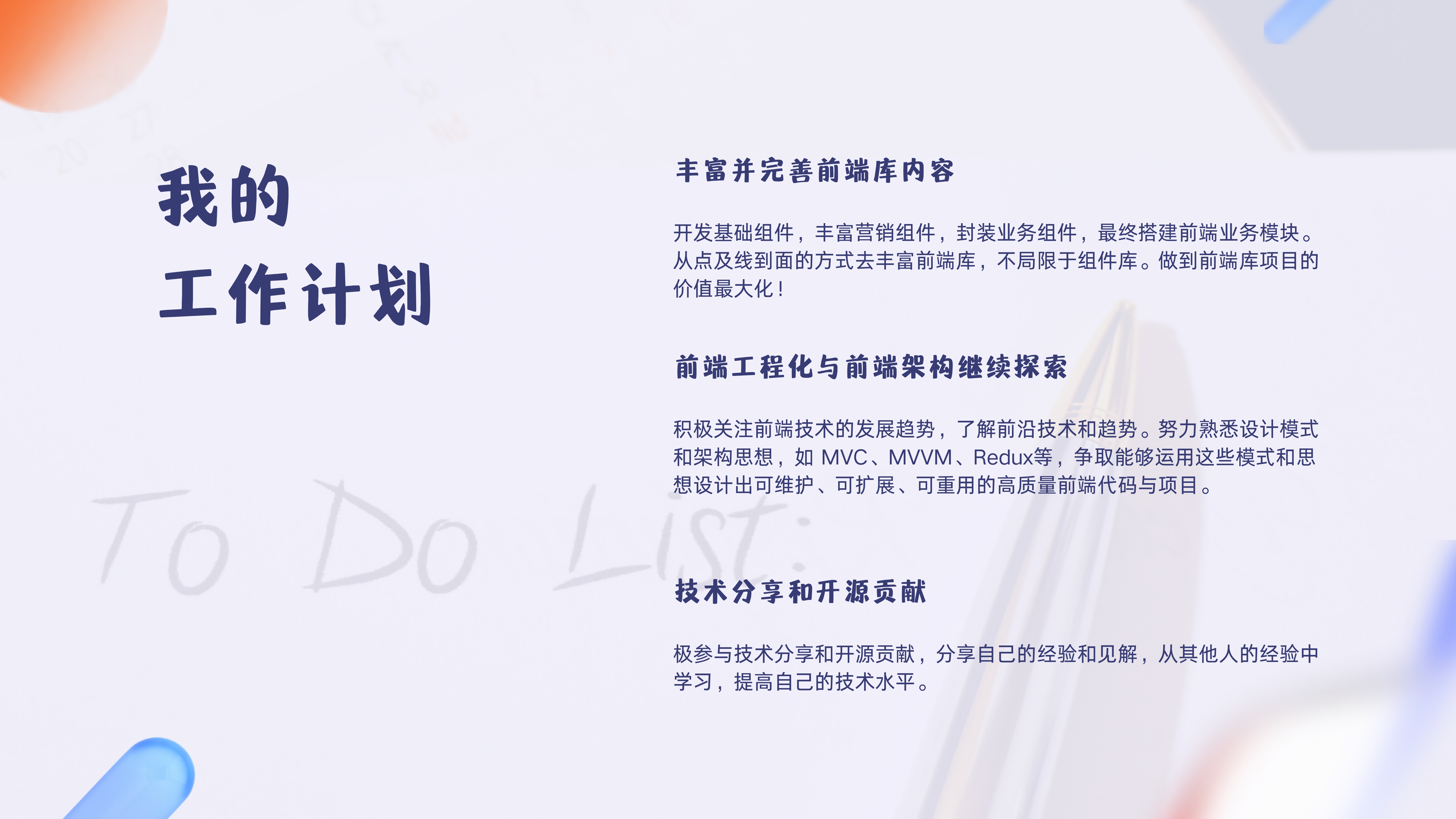 2022年终复盘-前端组-江瑞_page-0018.jpg