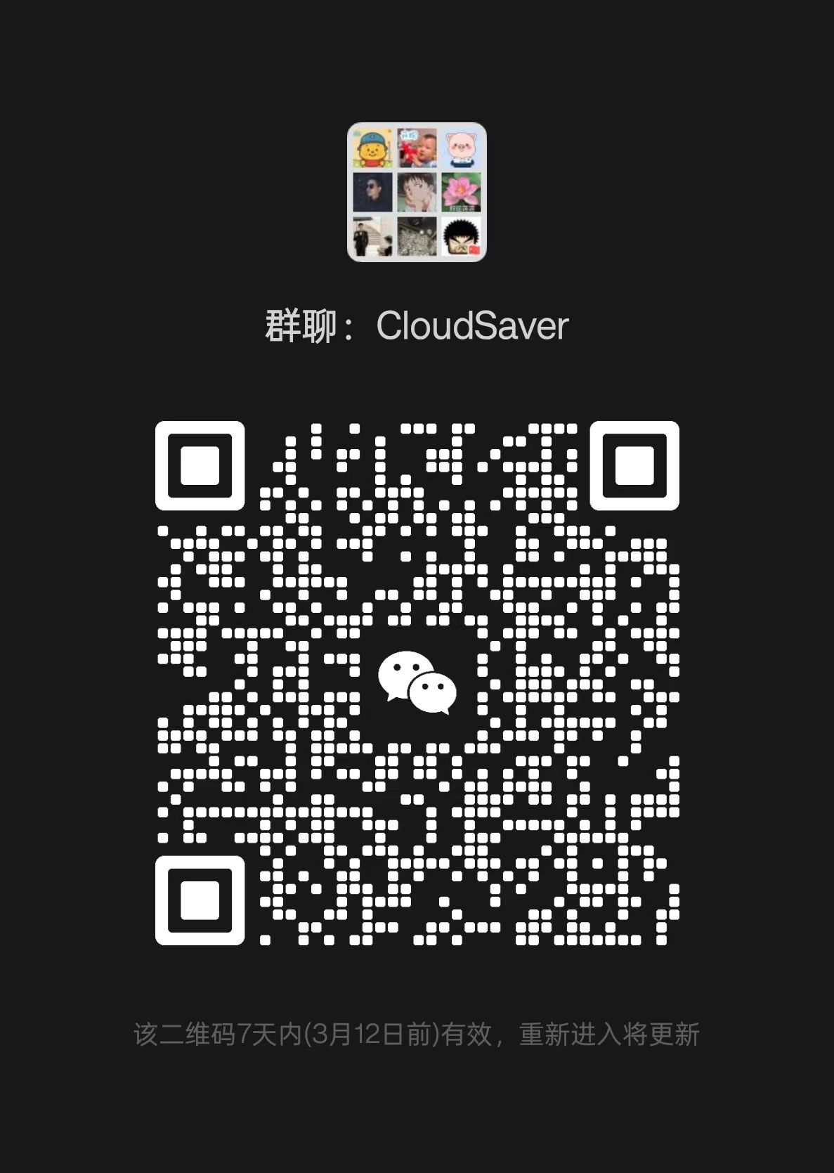 微信交流群