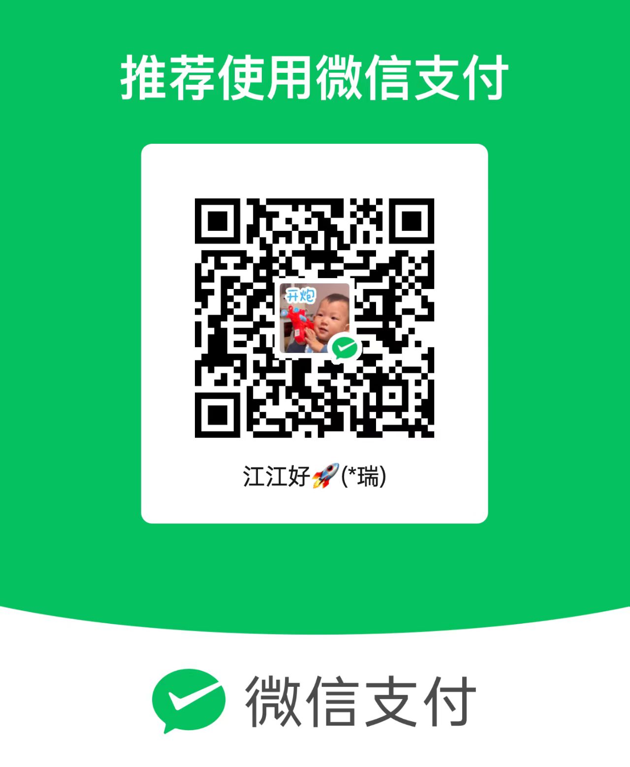 微信打赏